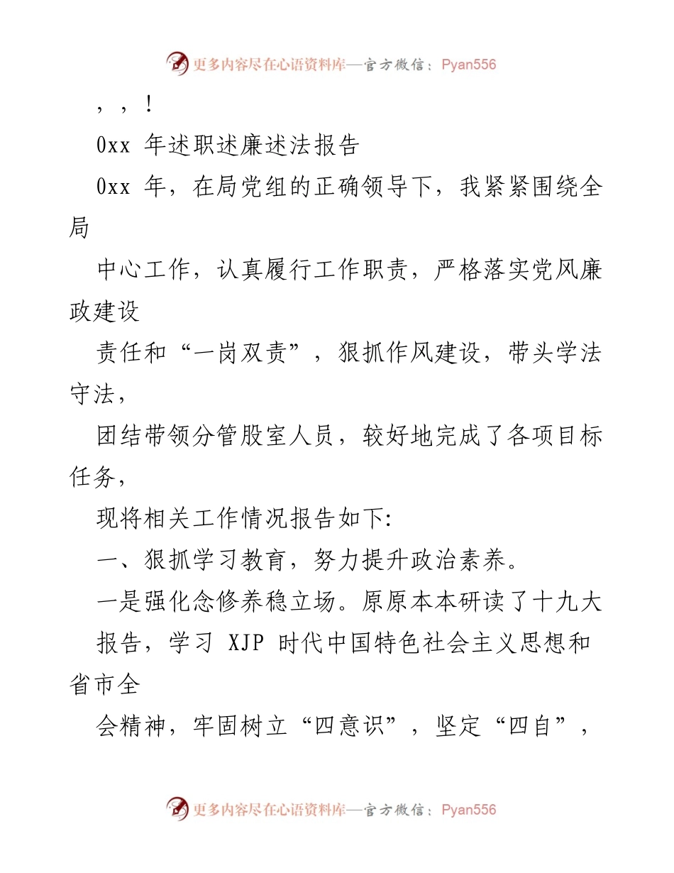 [述职报告] 2023年述职述廉述法报告总结.docx_第1页
