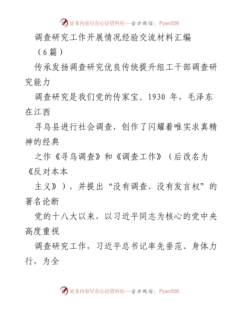 [调研报告] 组工干部培训 - 提升调查研究能力，传承优良传统.docx_第1页
