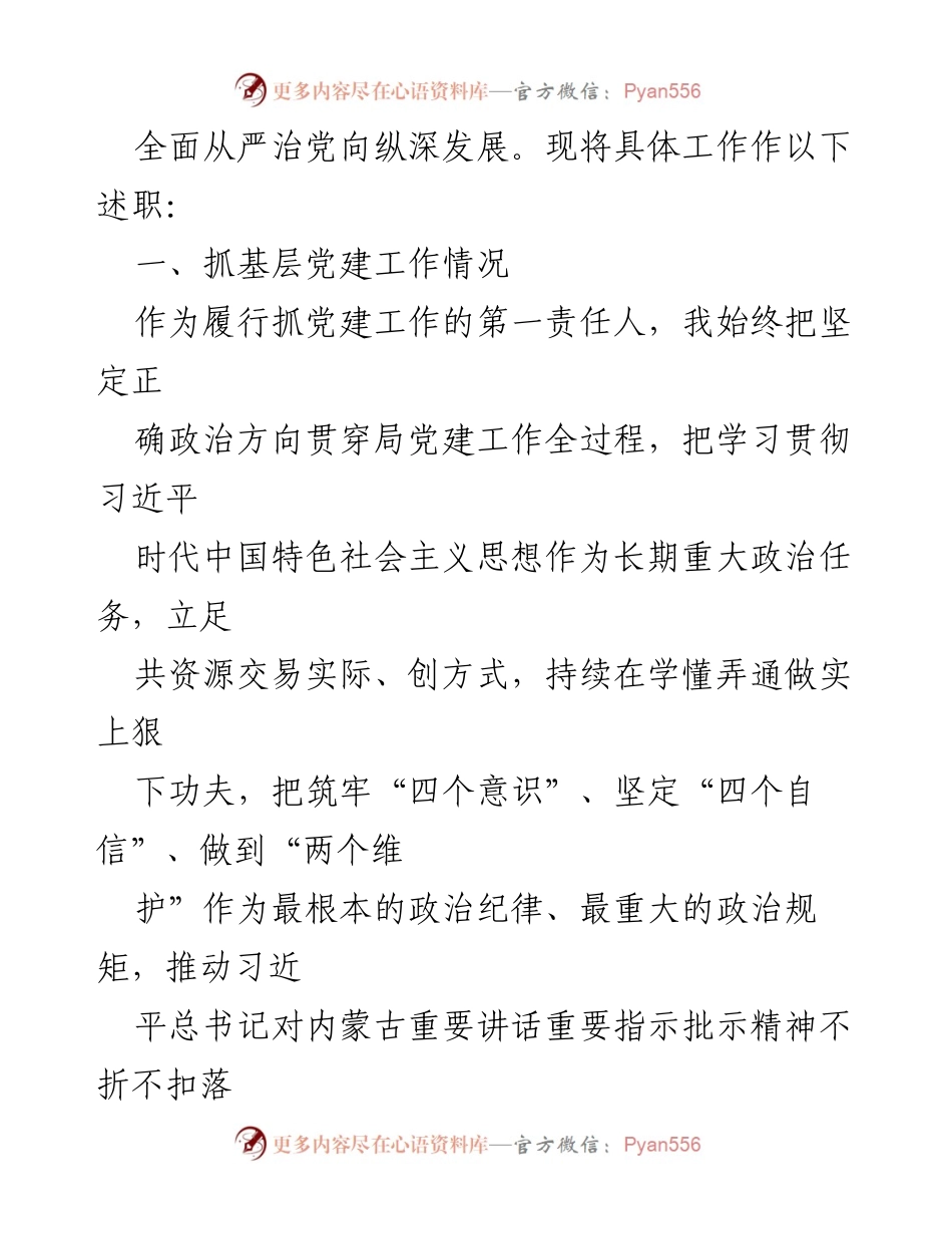 [述职报告] 党建工作 - 2022年度基层党建工作述职报告汇编_2.docx_第2页
