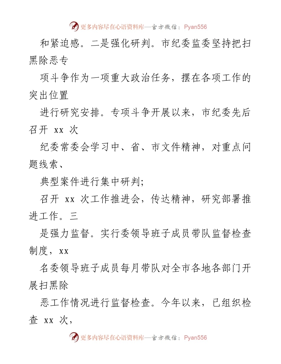 [调研报告] 扫黑除恶专项斗争 - 强化政治责任与监督机制的实施情况分析.docx_第2页