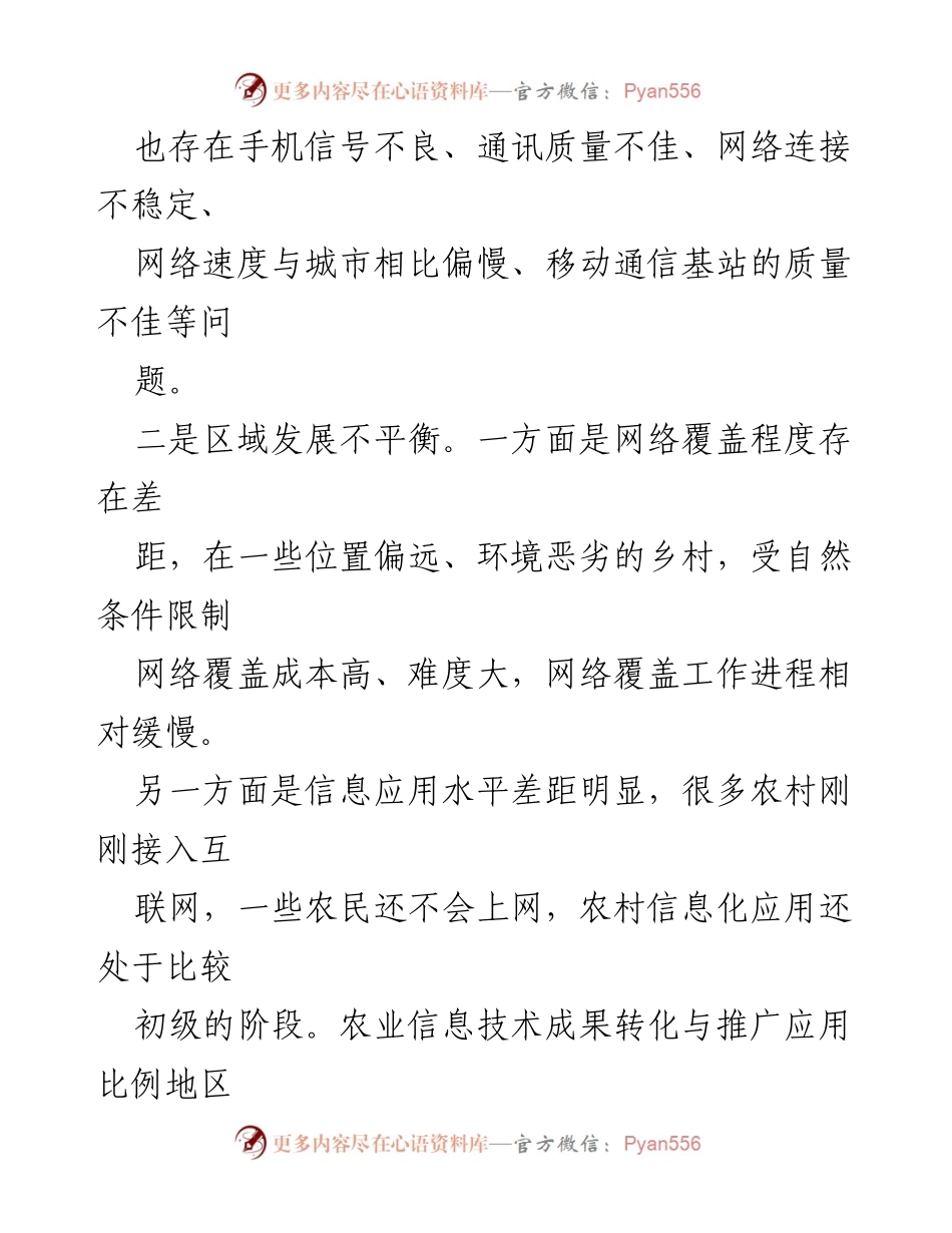 [调研报告] 数字乡村建设 - 数字乡村建设中的问题与对策建议.docx_第2页