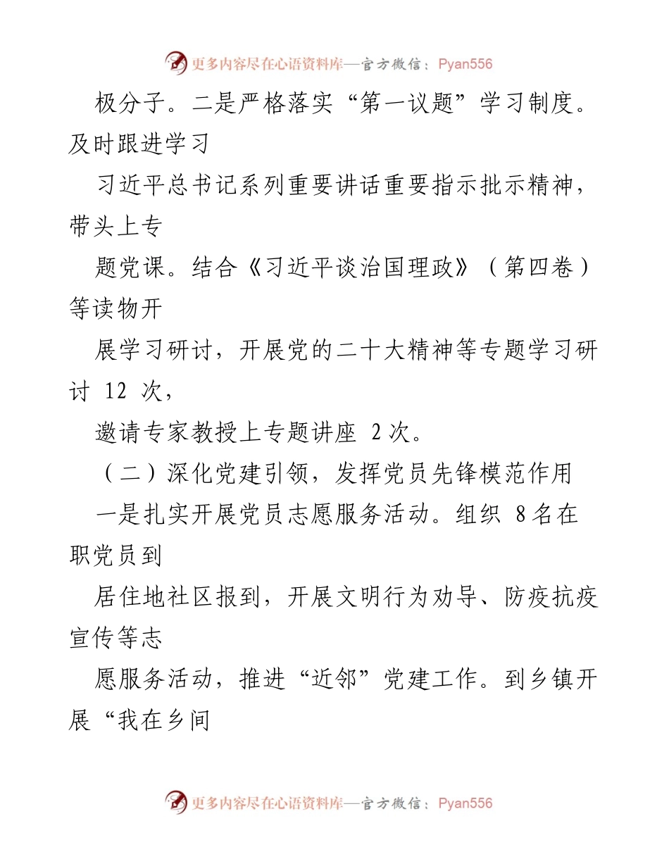 [述职报告] 党建工作总结 - 2023年党委书记党建工作述职报告.docx_第2页