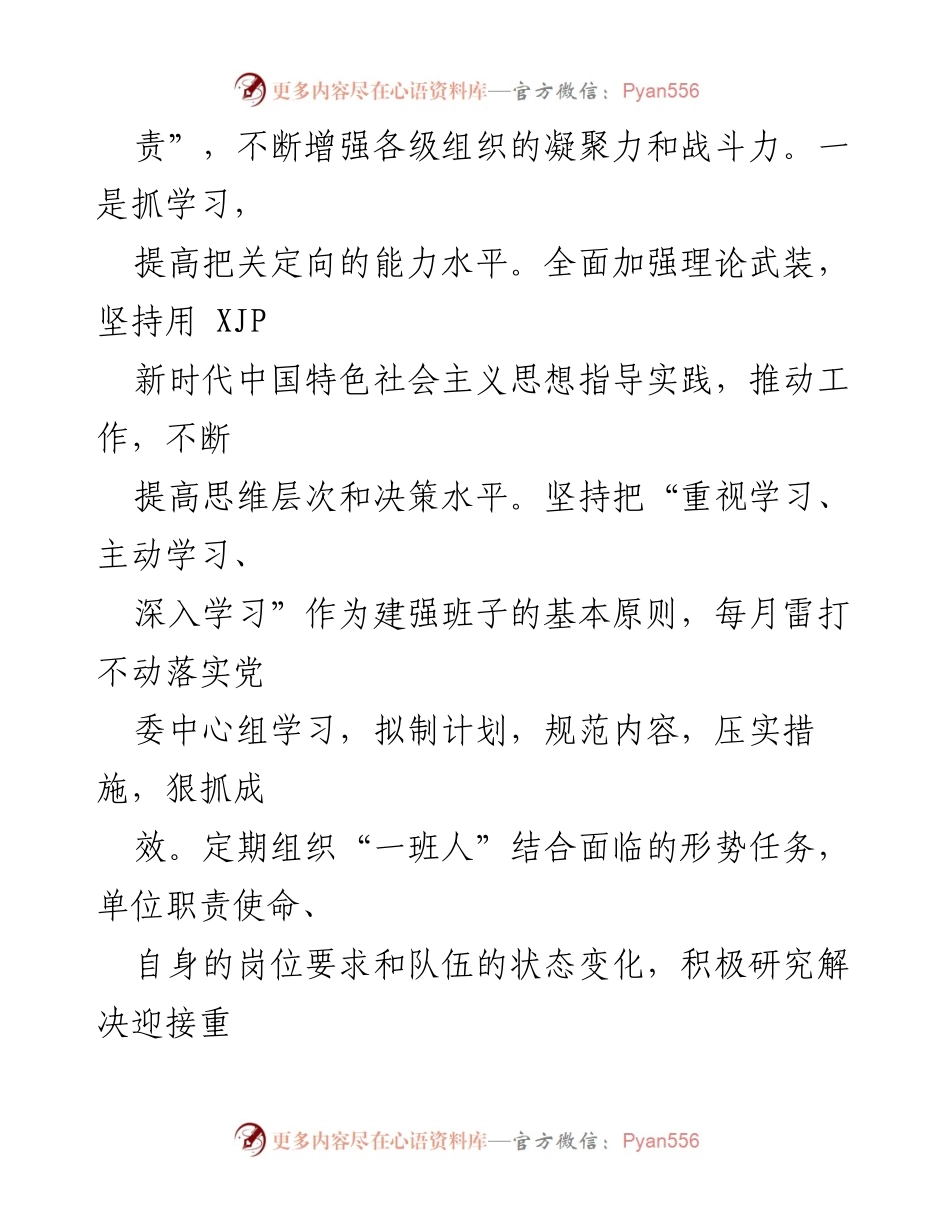 [述职报告] 党委书记年度述职 - 党委书记年度工作总结与履职报告.docx_第2页