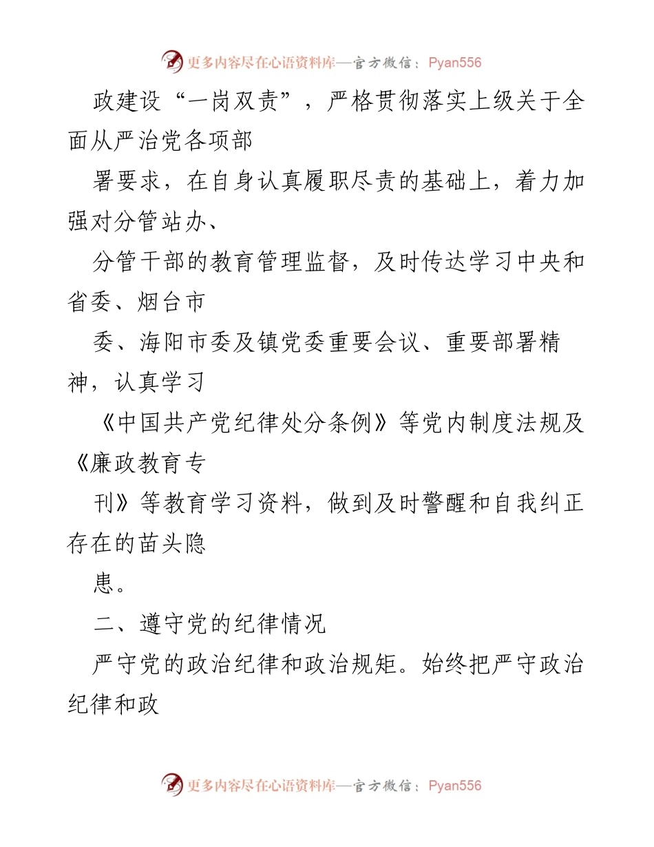 [述职报告] 乡镇党委会议 - 2020年度组织委员述职述廉报告.docx_第2页