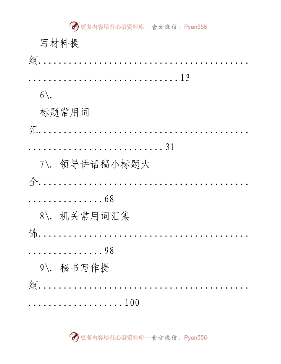 [资料汇编] 写作指导 - 写作素材汇编与常用用语整理.docx_第2页