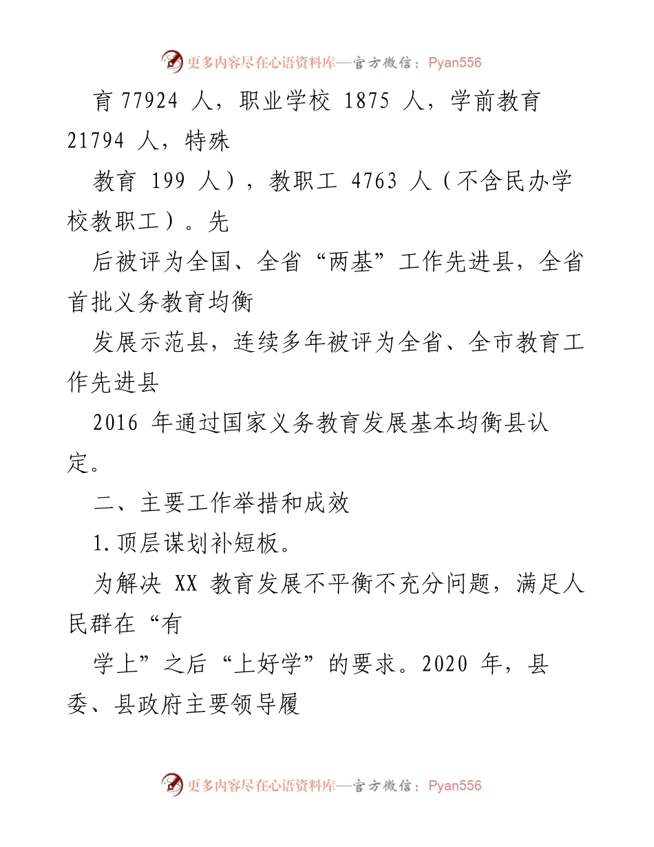 [调研报告] 教育督导评估 - XX县教育督导评估与整改落实情况报告.docx_第2页