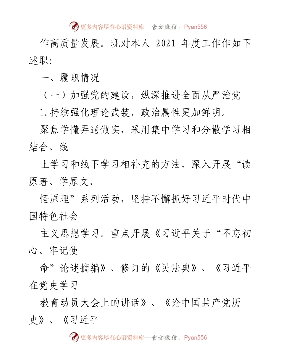 [述职报告] 党支部 - 2021年度党建工作述职报告.docx_第2页
