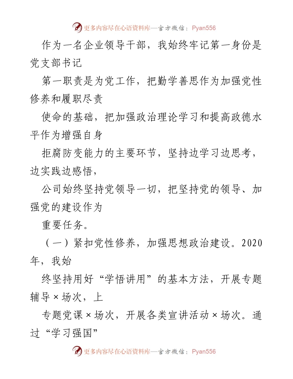 [述职报告] 企业领导 - 旅游资源开发集团有限公司董事长年度述职报告.docx_第2页