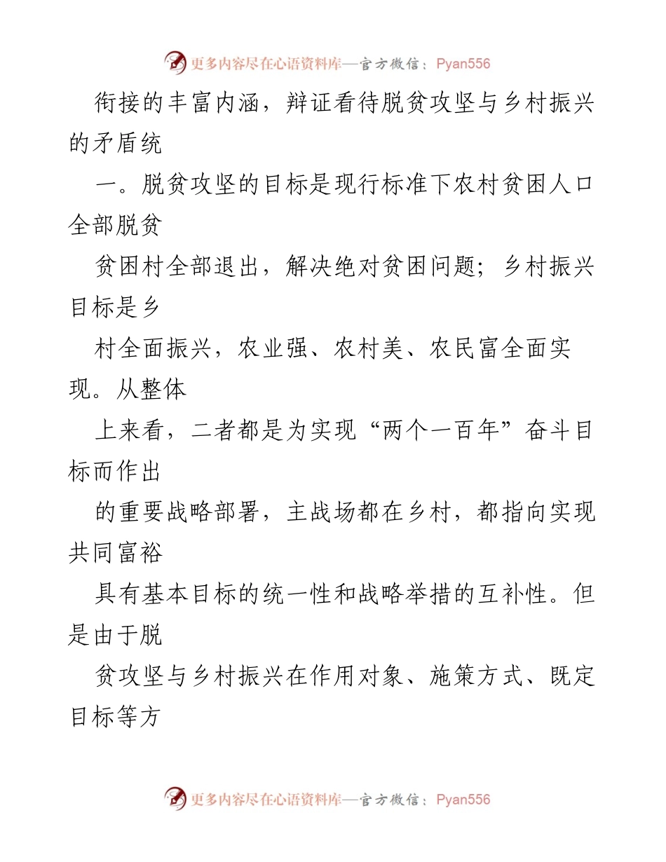 [调研报告] 脱贫攻坚与乡村振兴 - 脱贫攻坚与乡村振兴有效衔接路径探讨.docx_第2页