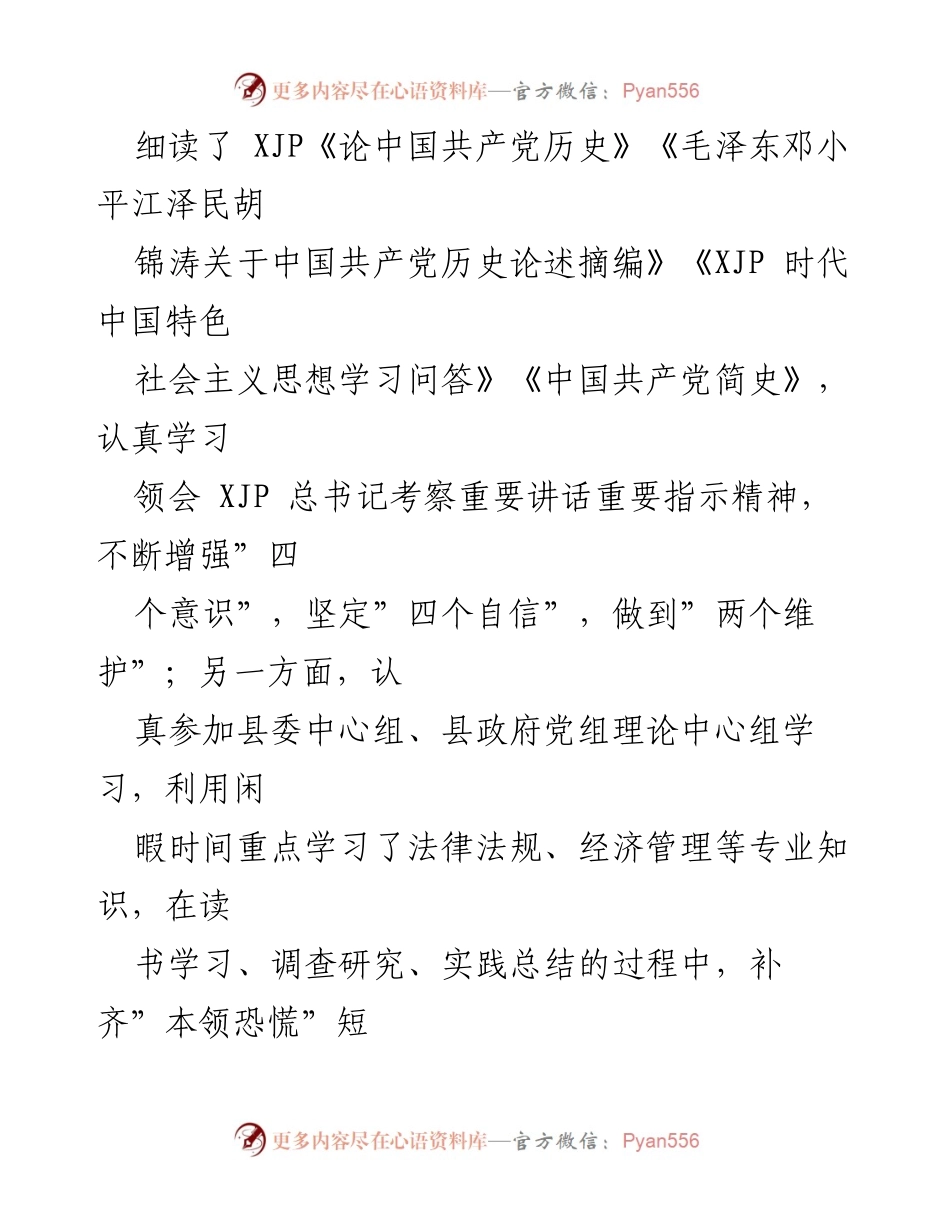 [述职报告] 副县长述职 - 2021年副县长个人述职述廉报告.docx_第2页