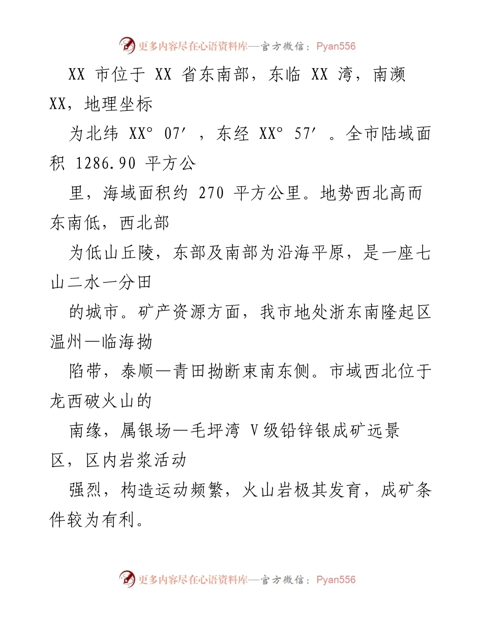 [调研报告] 建筑石料矿山开发 - X市建筑石料矿山开发利用情况调研报告.docx_第2页