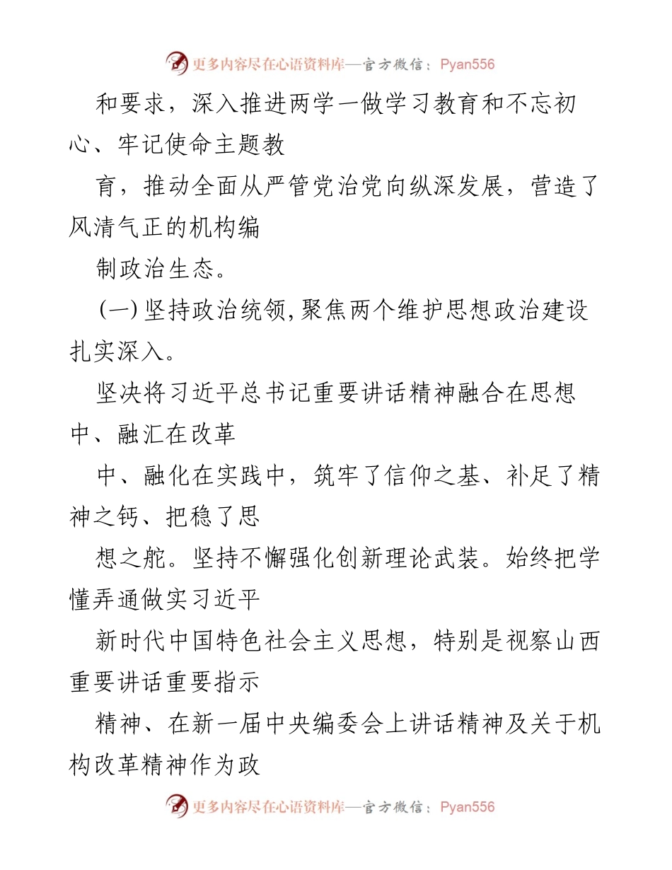 [调研报告] 政治生态分析 - 本单位政治生态问题与不足分析报告.docx_第2页