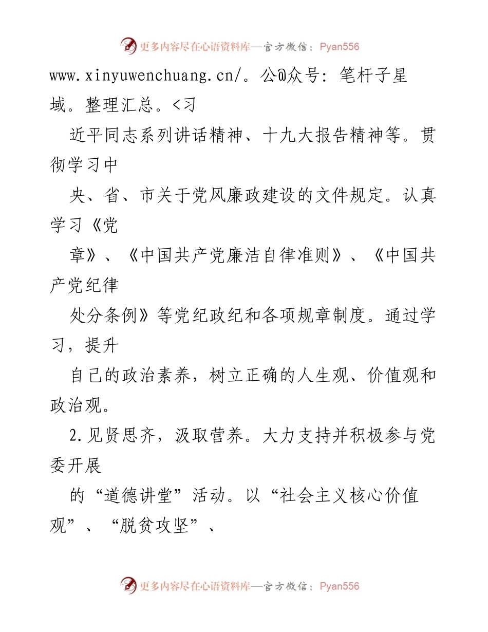 [述职报告] 医院年度总结 - 加强党风廉政建设，提升医院治理水平.docx_第2页