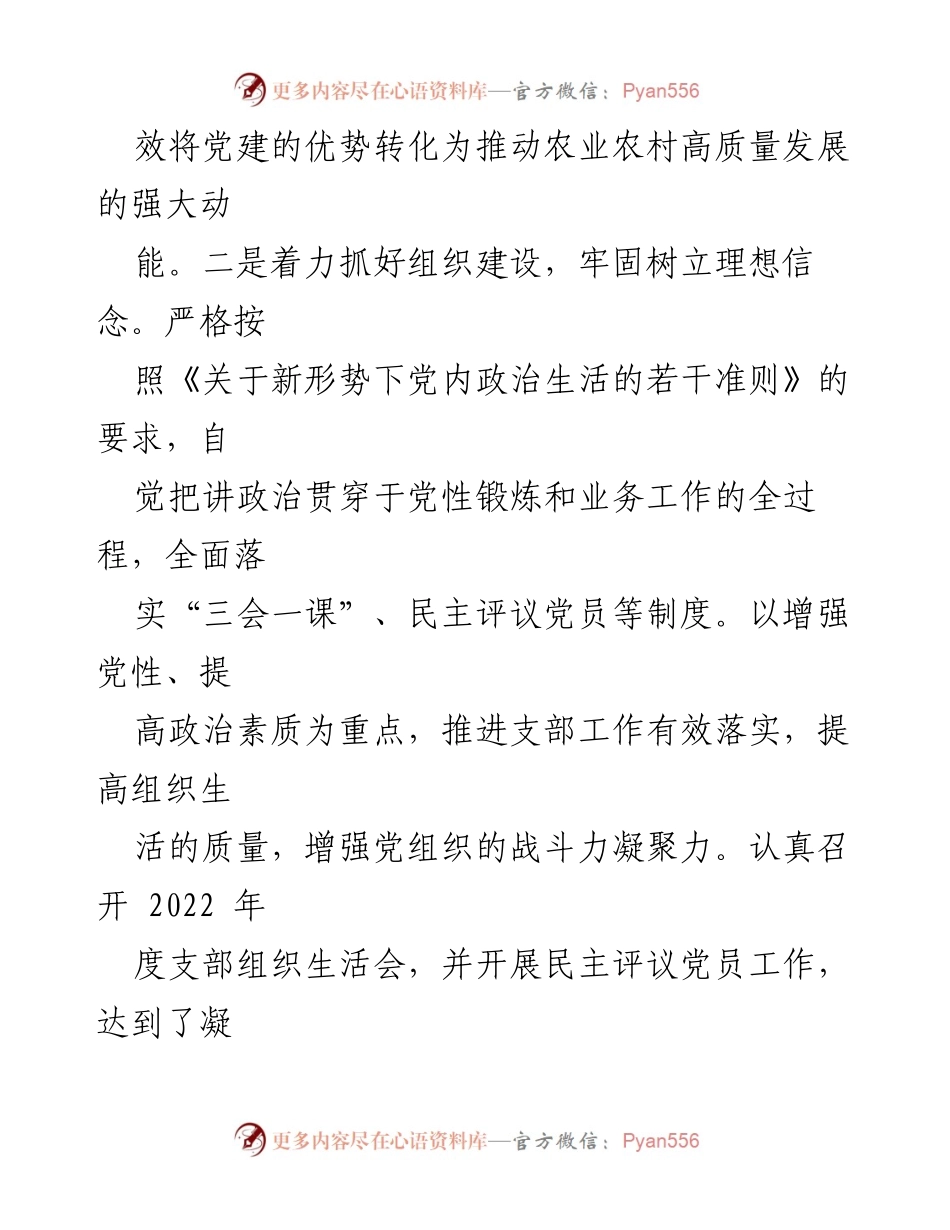 [述职报告] 农业农村局 - 2023年度基层党建工作述职报告.docx_第2页