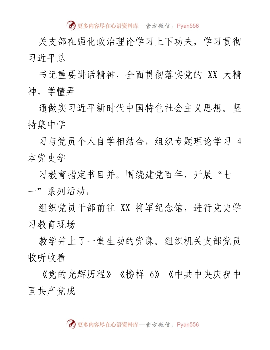 [述职报告] 乡镇机关 - 2022年度基层党建工作述职报告.docx_第2页