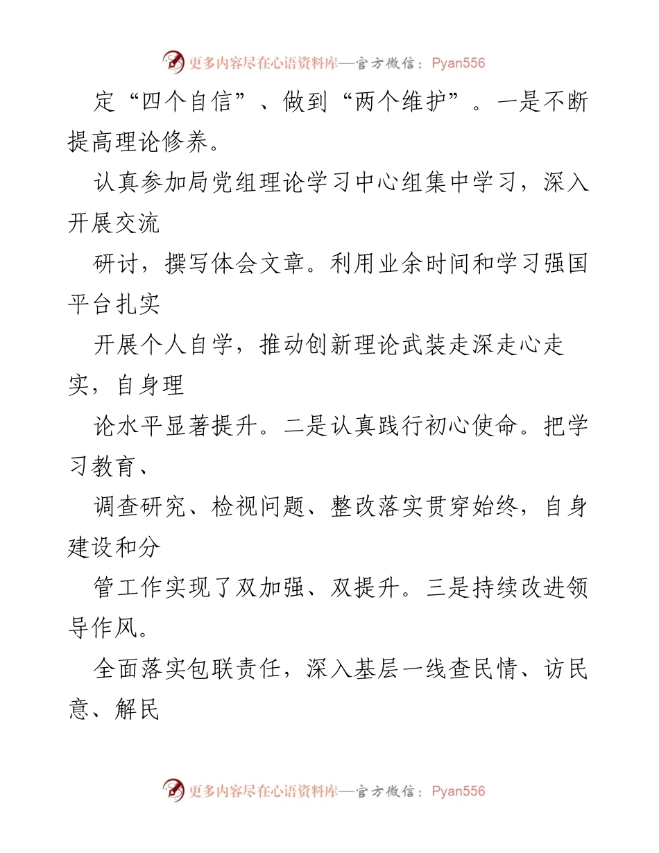 [述职报告] XX市税务局 - 2022年度述职述廉述法报告.docx_第2页