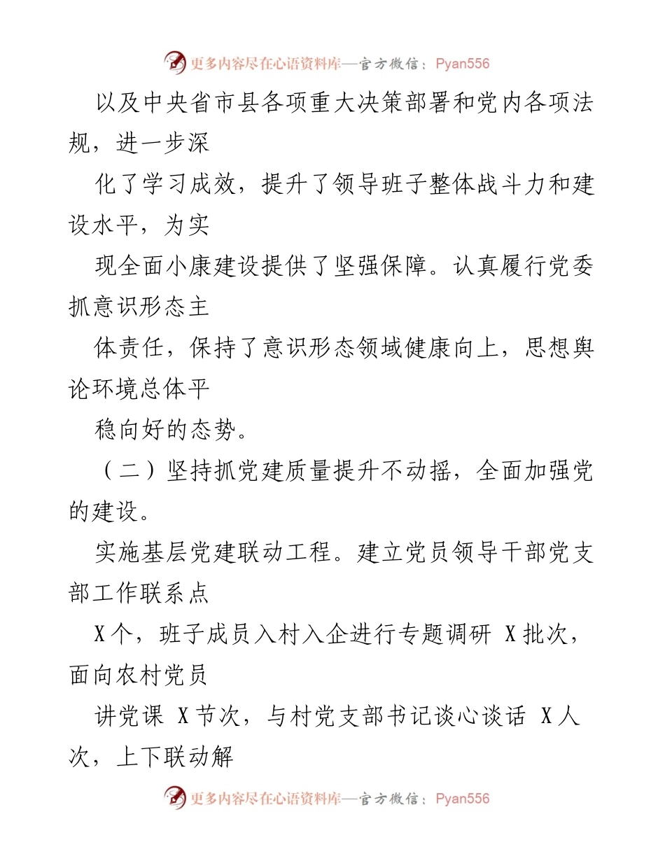 [述职报告] 乡镇领导班子 - XX乡镇党委年度述职述廉报告.docx_第2页