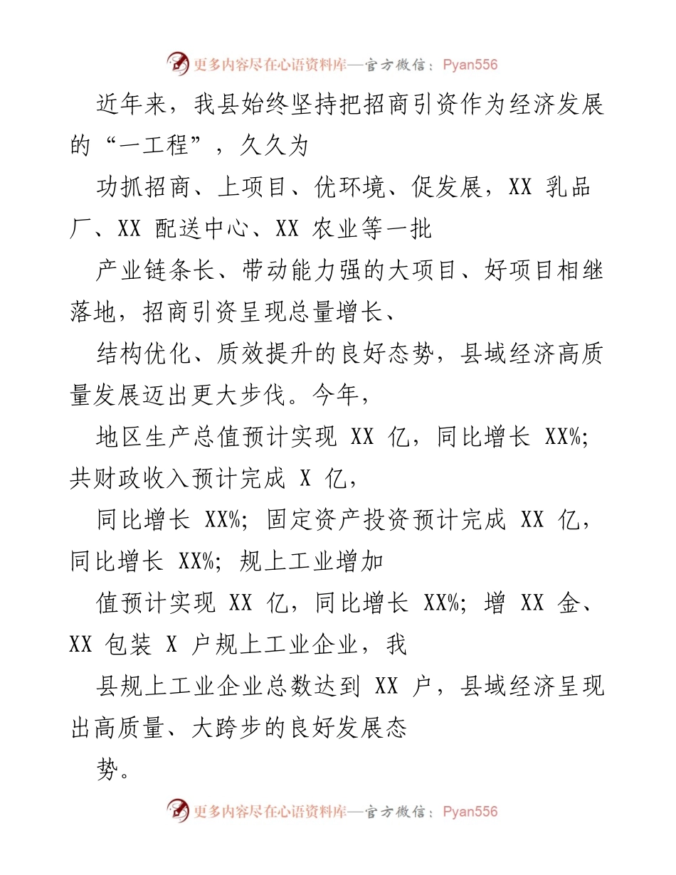 [调研报告] 招商引资工作总结 - 提升招商引资质量，推动县域经济高质量发展.docx_第1页