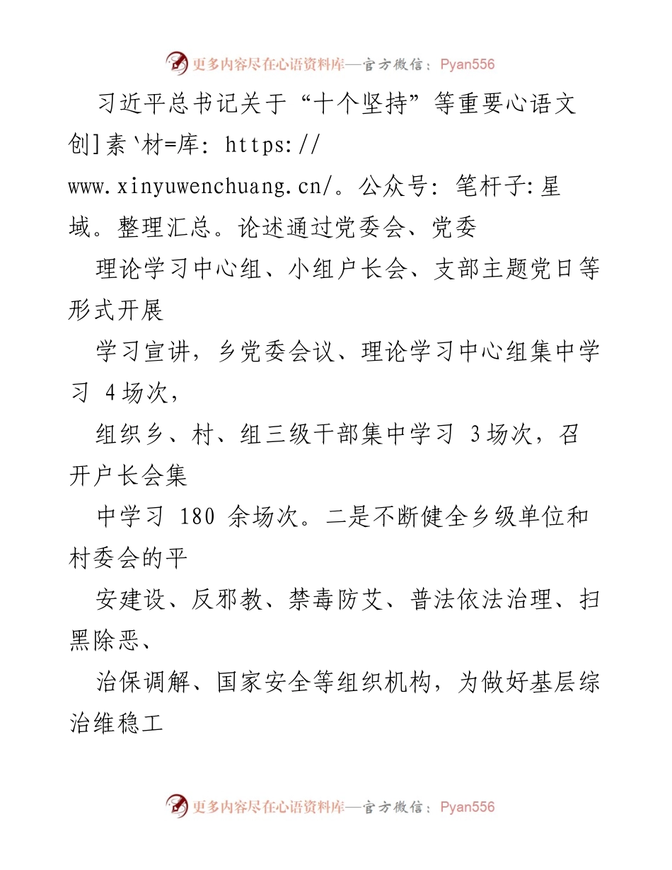 [述职报告] 乡镇综治维稳工作 - 2023年度综治维稳平安建设工作述职报告.docx_第2页