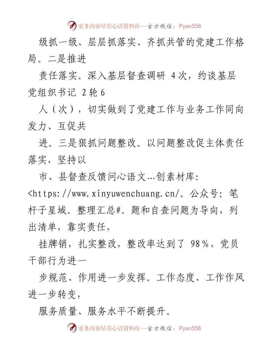 [述职报告] 党建工作会议 - 2020年基层党建工作述职报告.docx_第2页