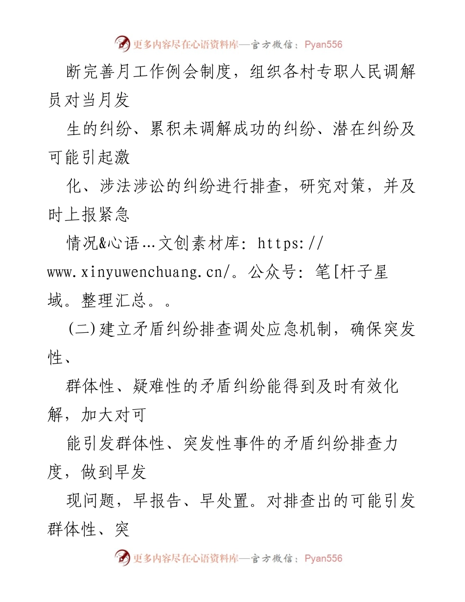 [调研报告] 某某镇人民调解工作 - 加强人民调解工作，筑牢社会治安防线.docx_第2页