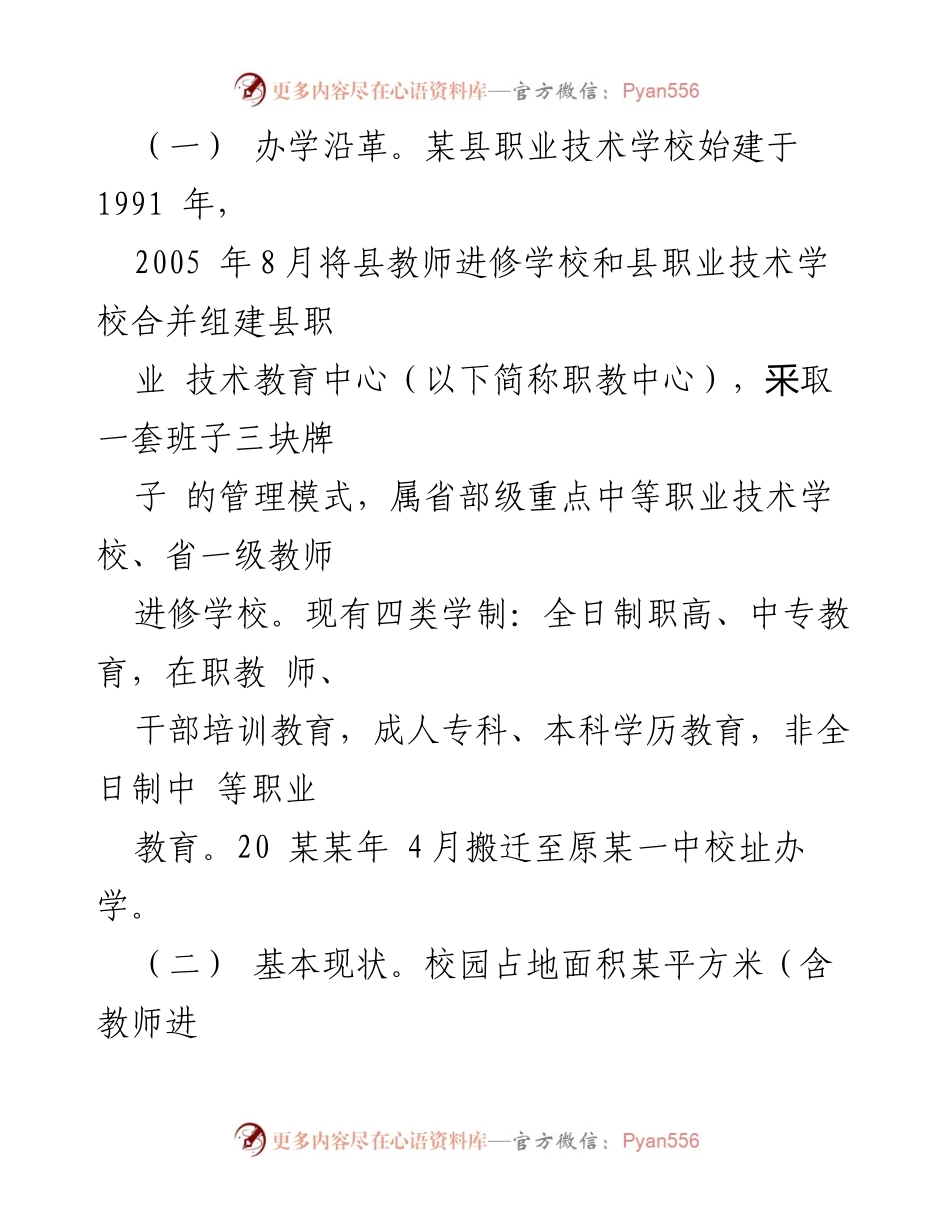 [调研报告] 职业教育工作 - 某某县职业教育现状与发展调研报告.docx_第2页
