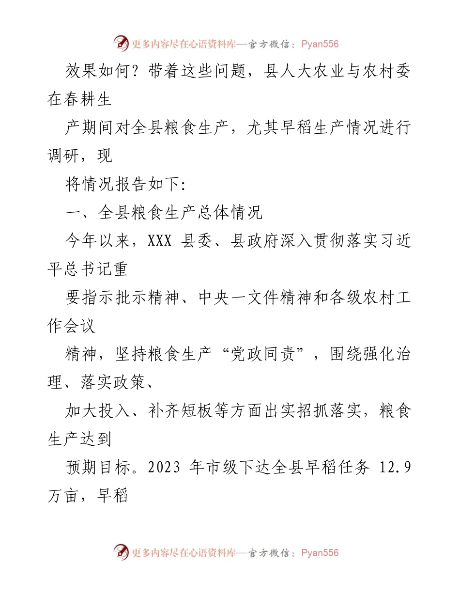 [调研报告] 粮食生产 - 2023年XX自治县粮食生产调研情况总结.docx_第2页