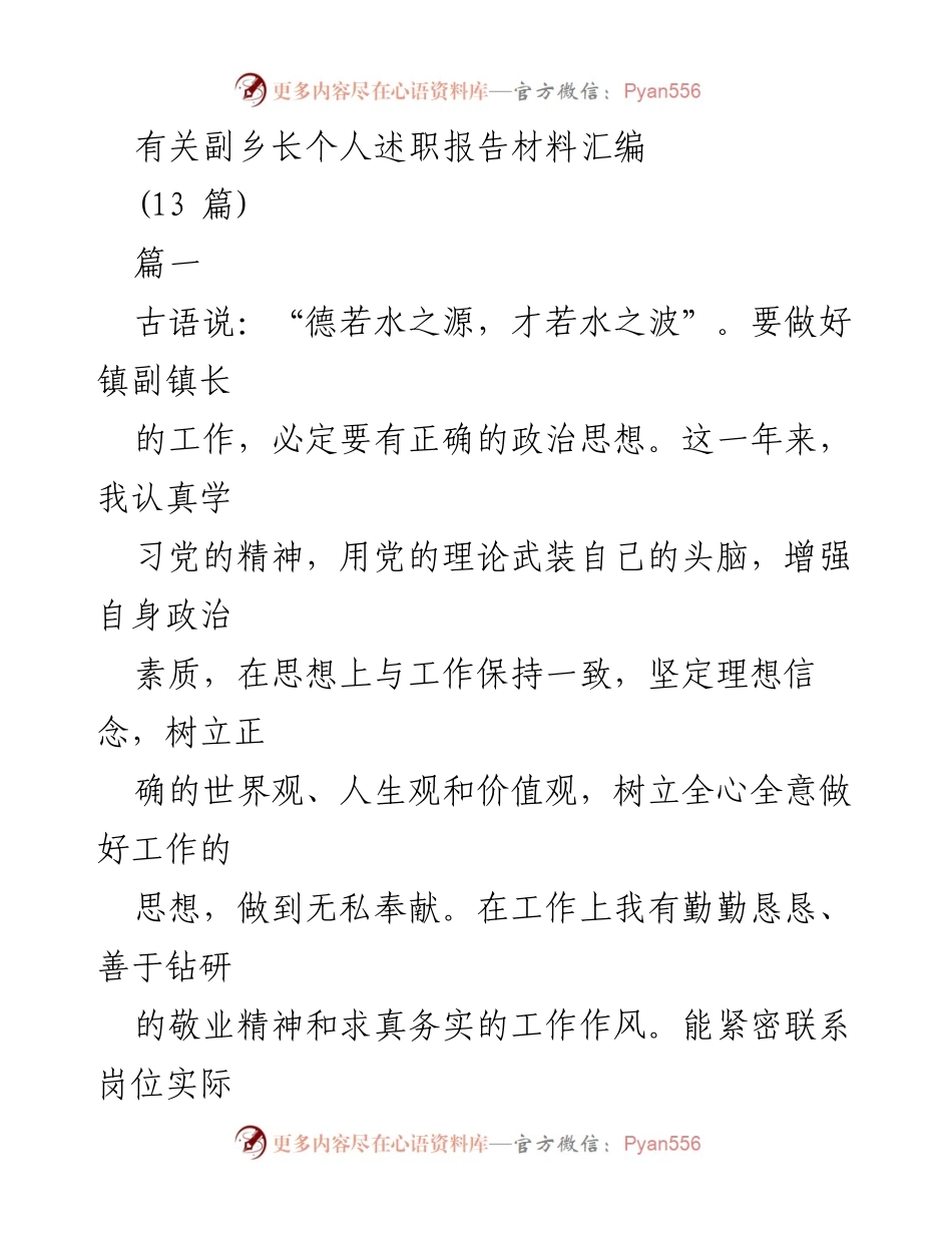 [述职报告] 副乡长述职 - 副乡长个人述职报告汇编.docx_第1页