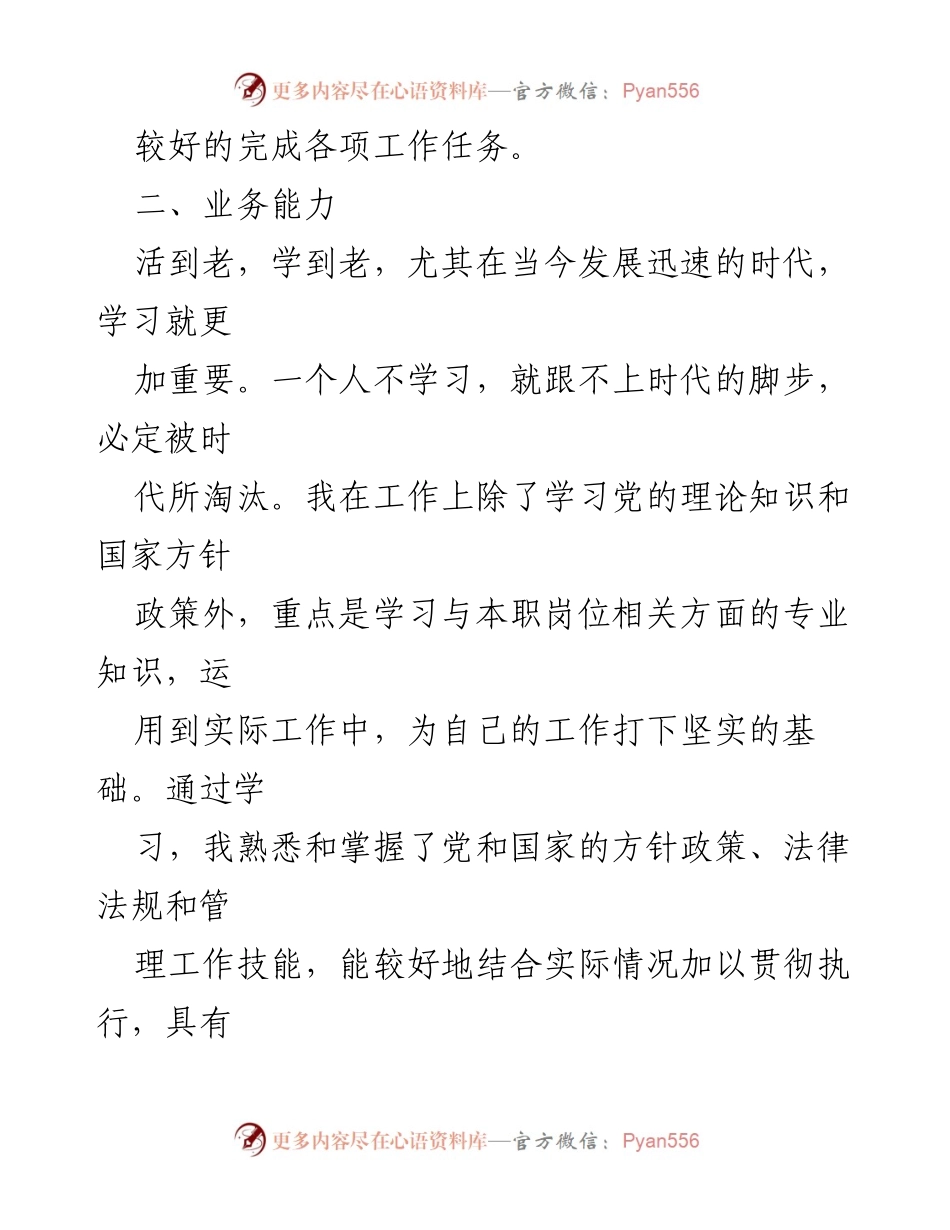 [述职报告] 副乡长述职 - 副乡长个人述职报告汇编.docx_第2页