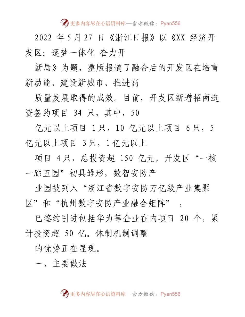 [调研报告] 开发区管理 - 优化整合：推动开发区管理体制机制变革的调研报告.docx_第2页