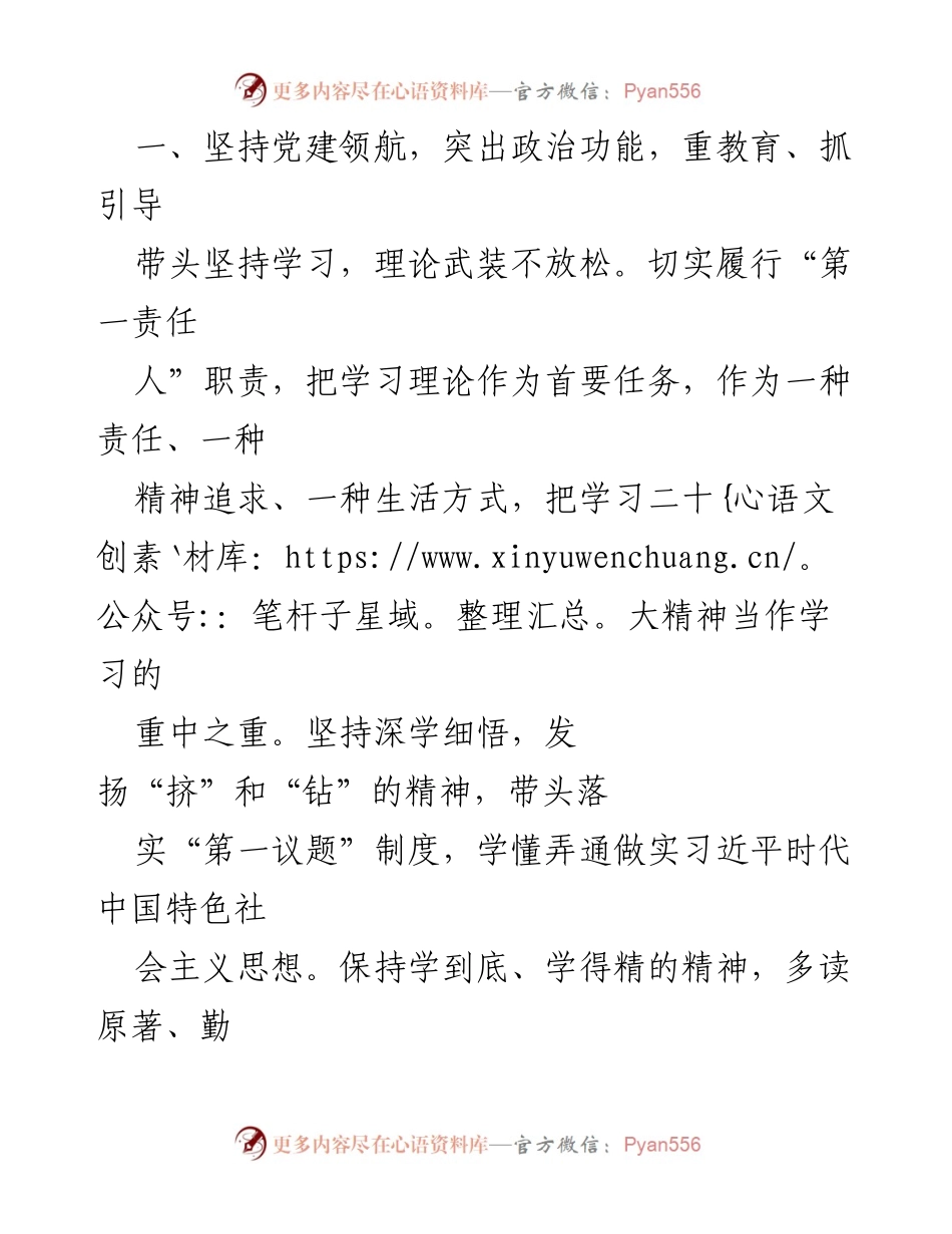 [述职报告] 党建工作总结 - 2022年度基层党建工作述职报告_1.docx_第2页