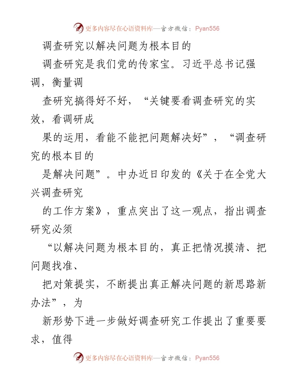 [调研报告] 政策研究 - 深化调查研究以解决现实问题.docx_第1页