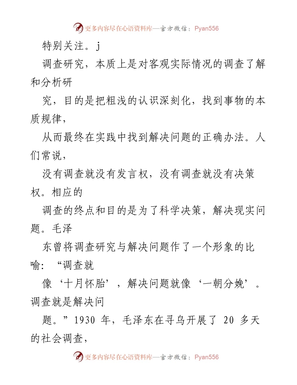 [调研报告] 政策研究 - 深化调查研究以解决现实问题.docx_第2页