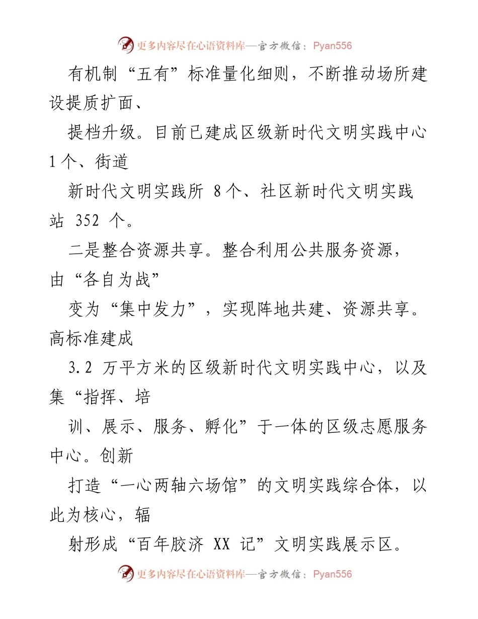 [调研报告] 志愿服务发展 - 推动志愿服务高质量发展的探索与实践.docx_第2页