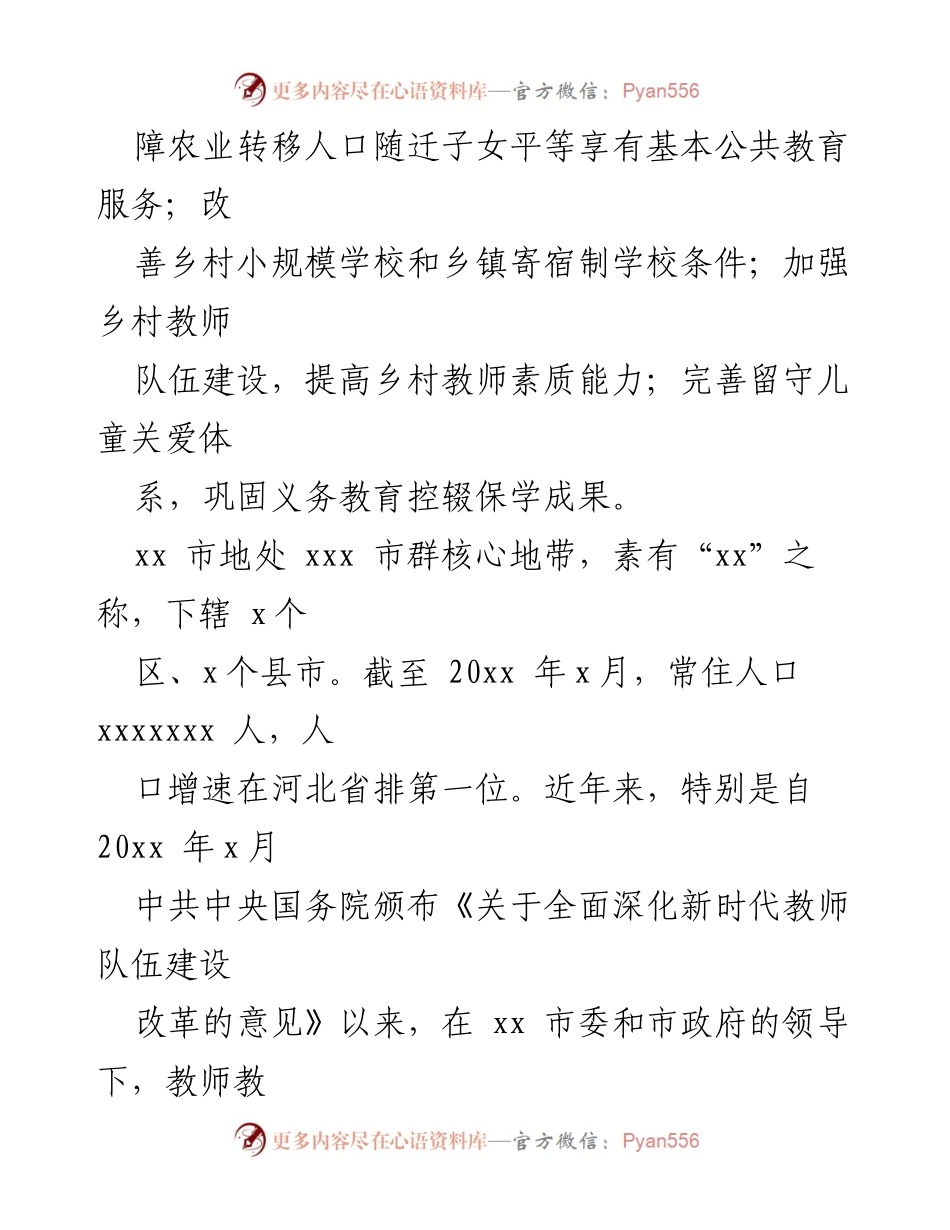[调研报告] 教育工作会议 - 全市农村小学教师教育教学现状调研报告.docx_第2页