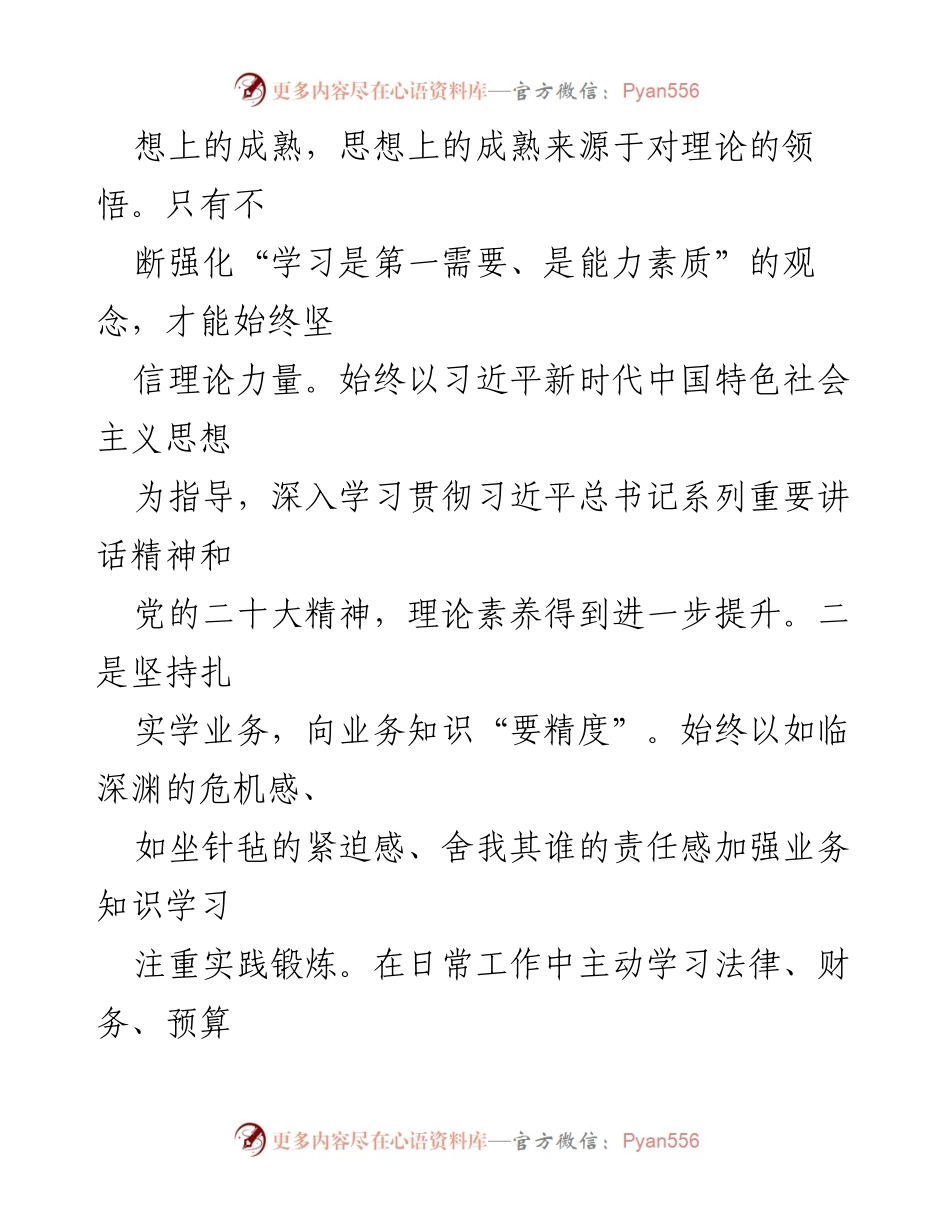 [述职报告] 公司党员干部会议 - 2023年度个人工作述职与自我提升总结.docx_第2页