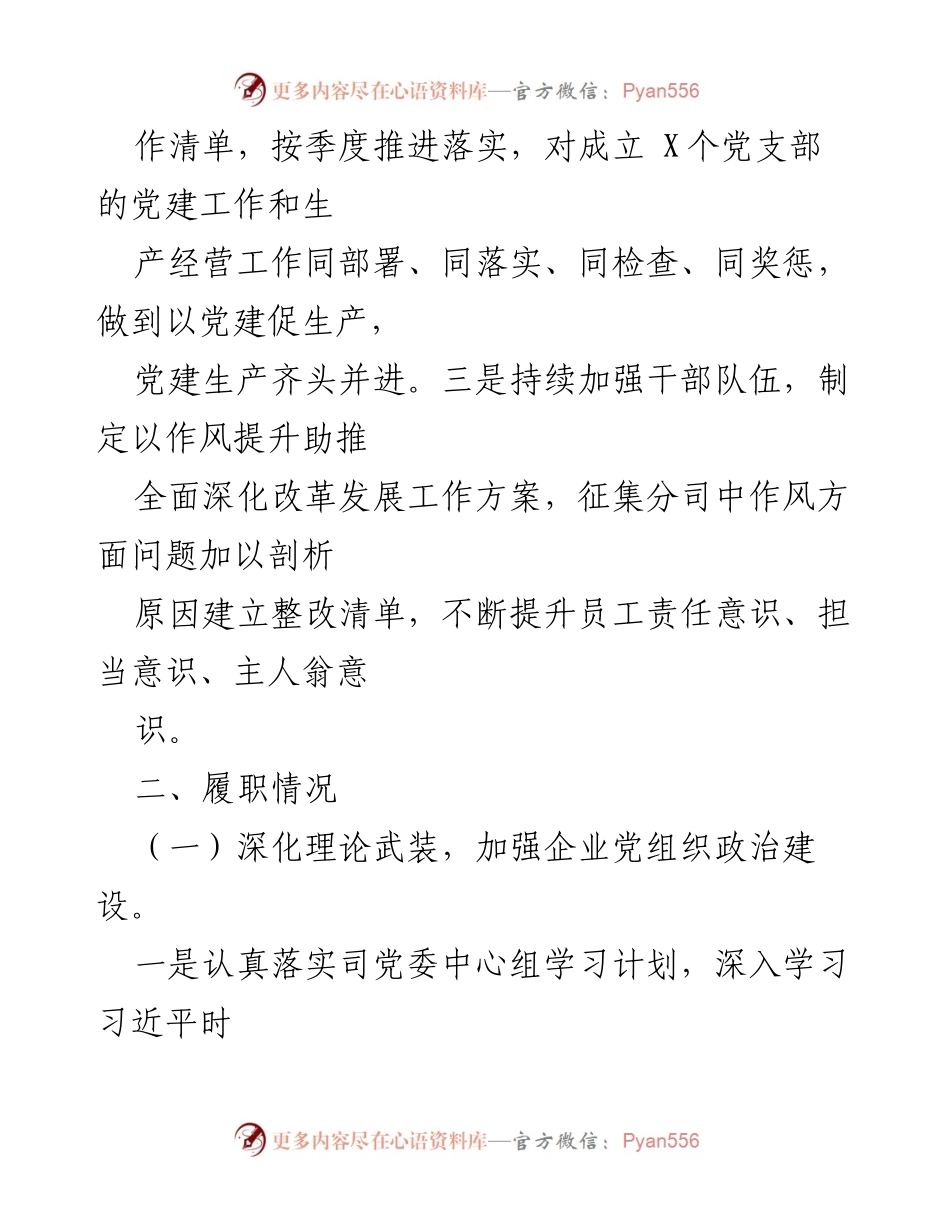 [述职总结] 基层党建工作会议 - 基层党建工作述职总结报告.docx_第2页
