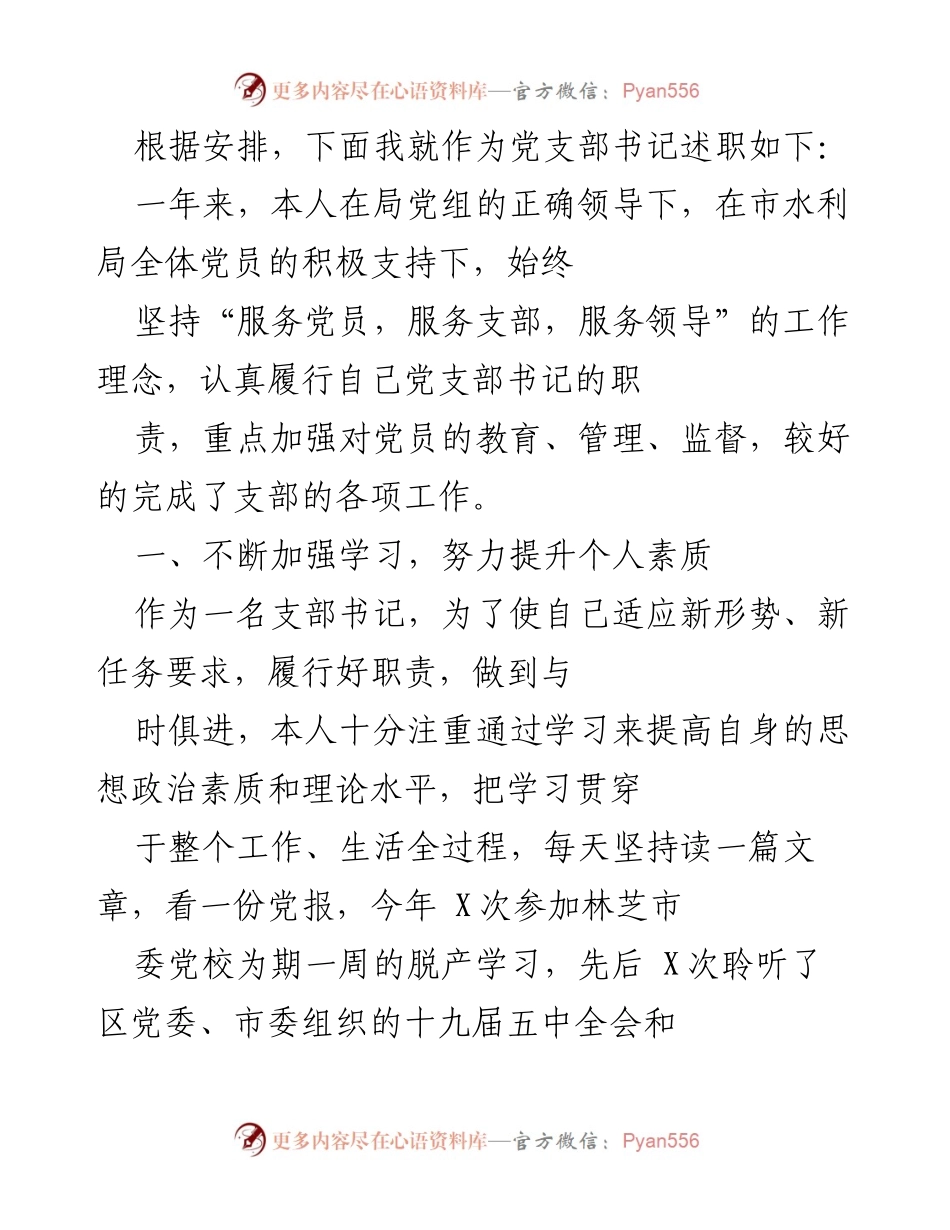 [述职报告] 党支部工作总结 - 加强学习与履职尽责，提升党支部工作质量.docx_第1页