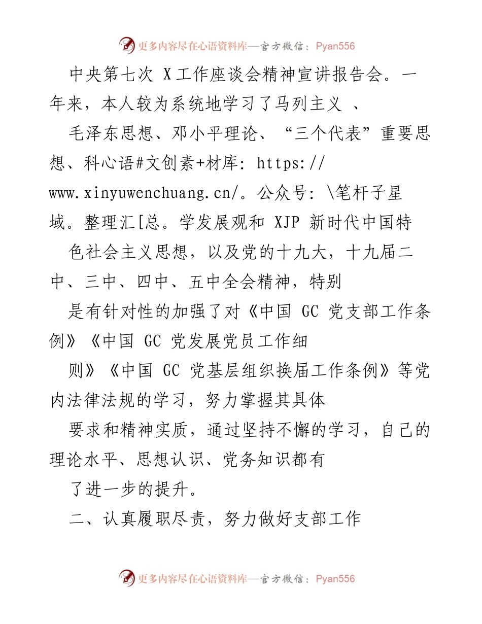[述职报告] 党支部工作总结 - 加强学习与履职尽责，提升党支部工作质量.docx_第2页
