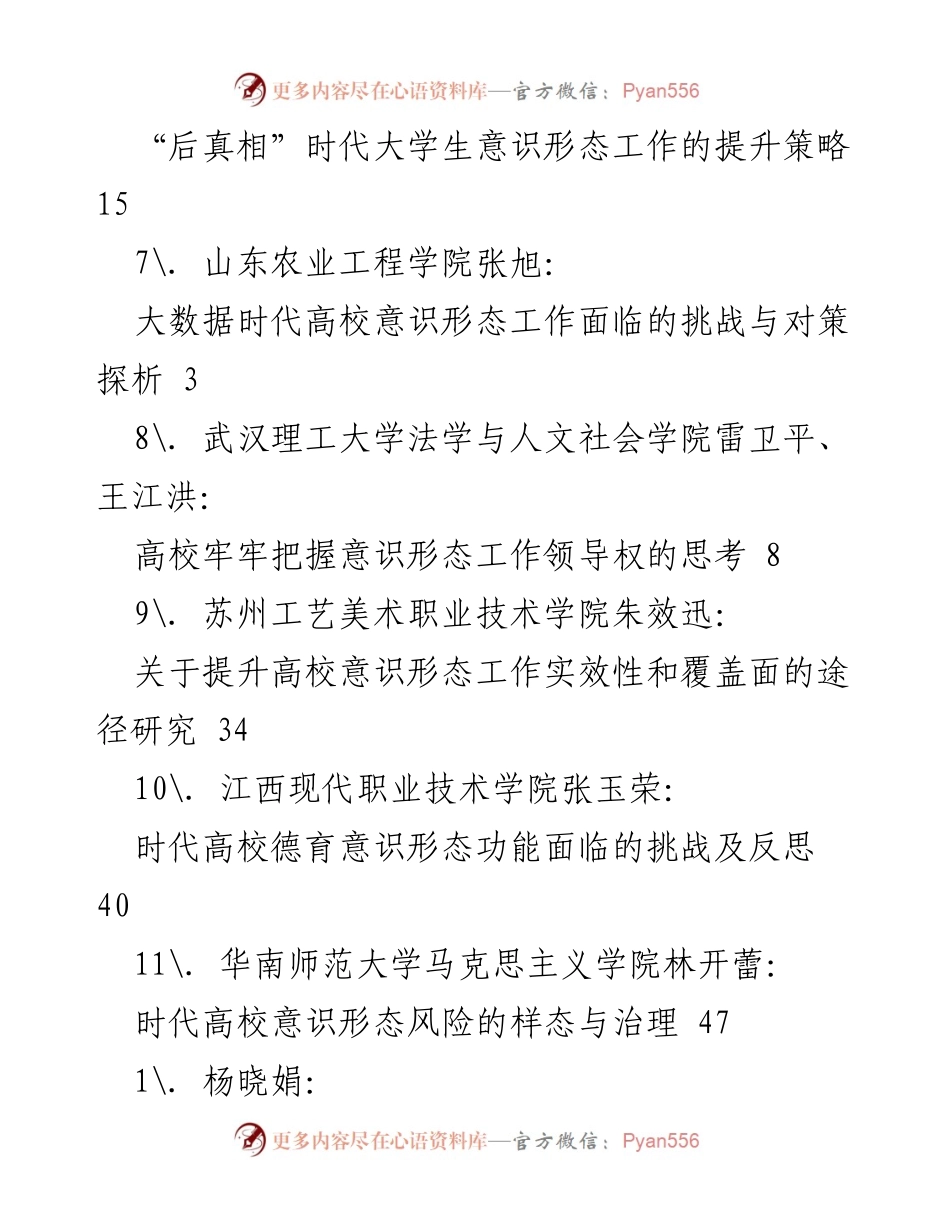 [调研报告] 推动意识形态工作科学化的实践与思考.docx_第2页