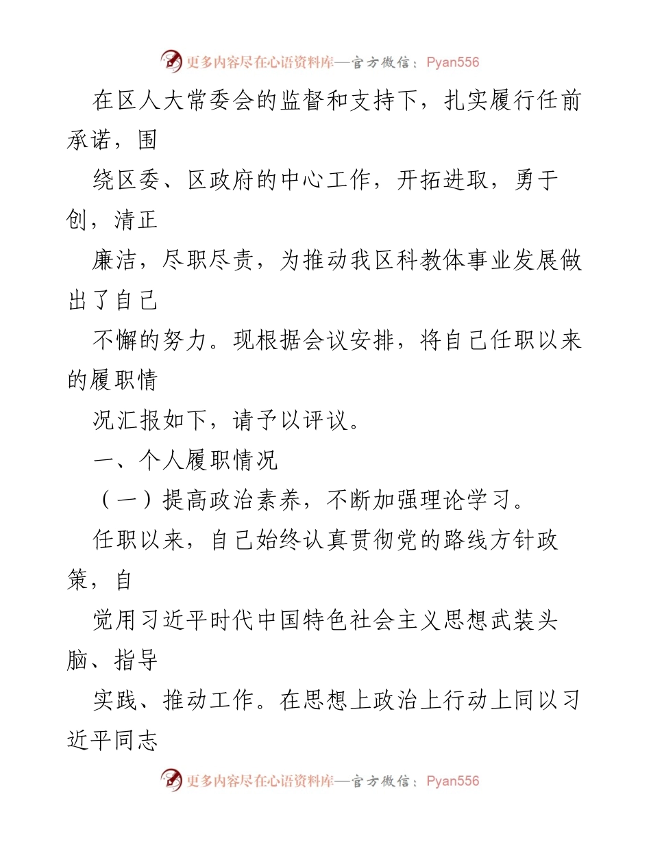 [述职报告] 党员干部述职会议 - 2023年党员干部个人述职报告汇编.docx_第2页
