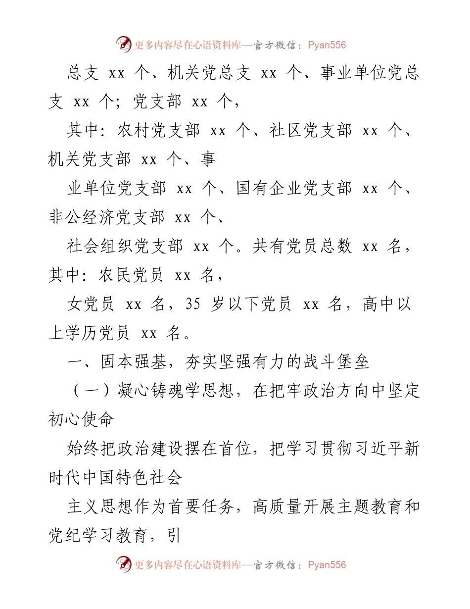 [调研报告] 新任县委书记调研 - 全县组织工作开展情况及成效分析.docx_第2页
