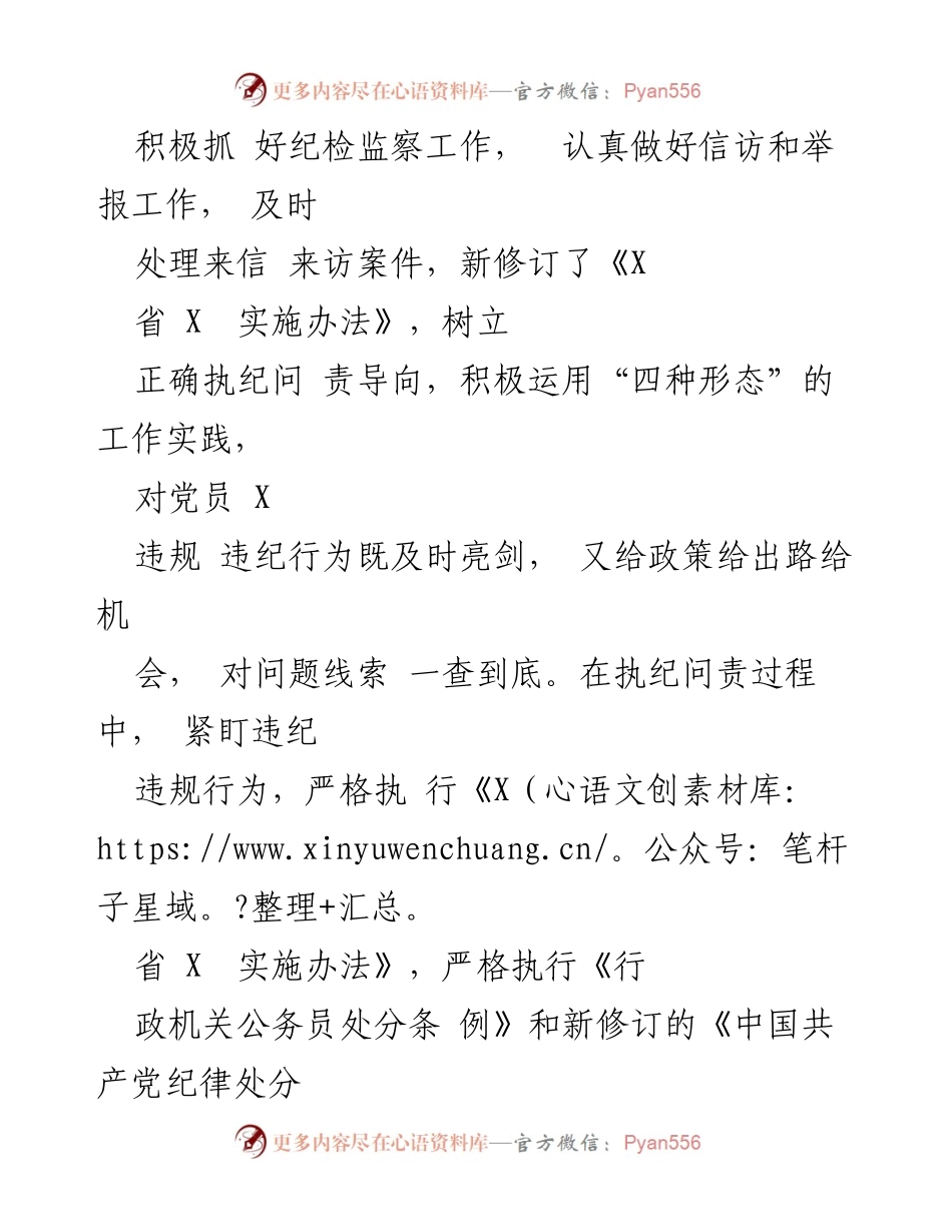 [调研报告] 纪检干部队伍 - 新形势下纪检干部队伍建设与监督机制调研报告.docx_第2页