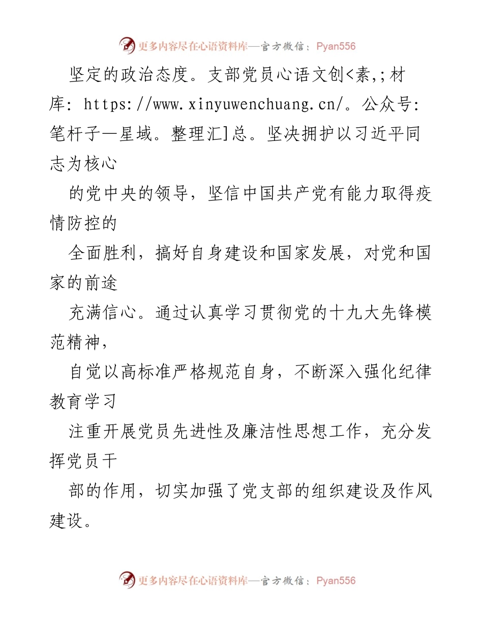 [调研报告] 支部党员思想状况分析 - XX支部党员思想形势分析报告.docx_第2页