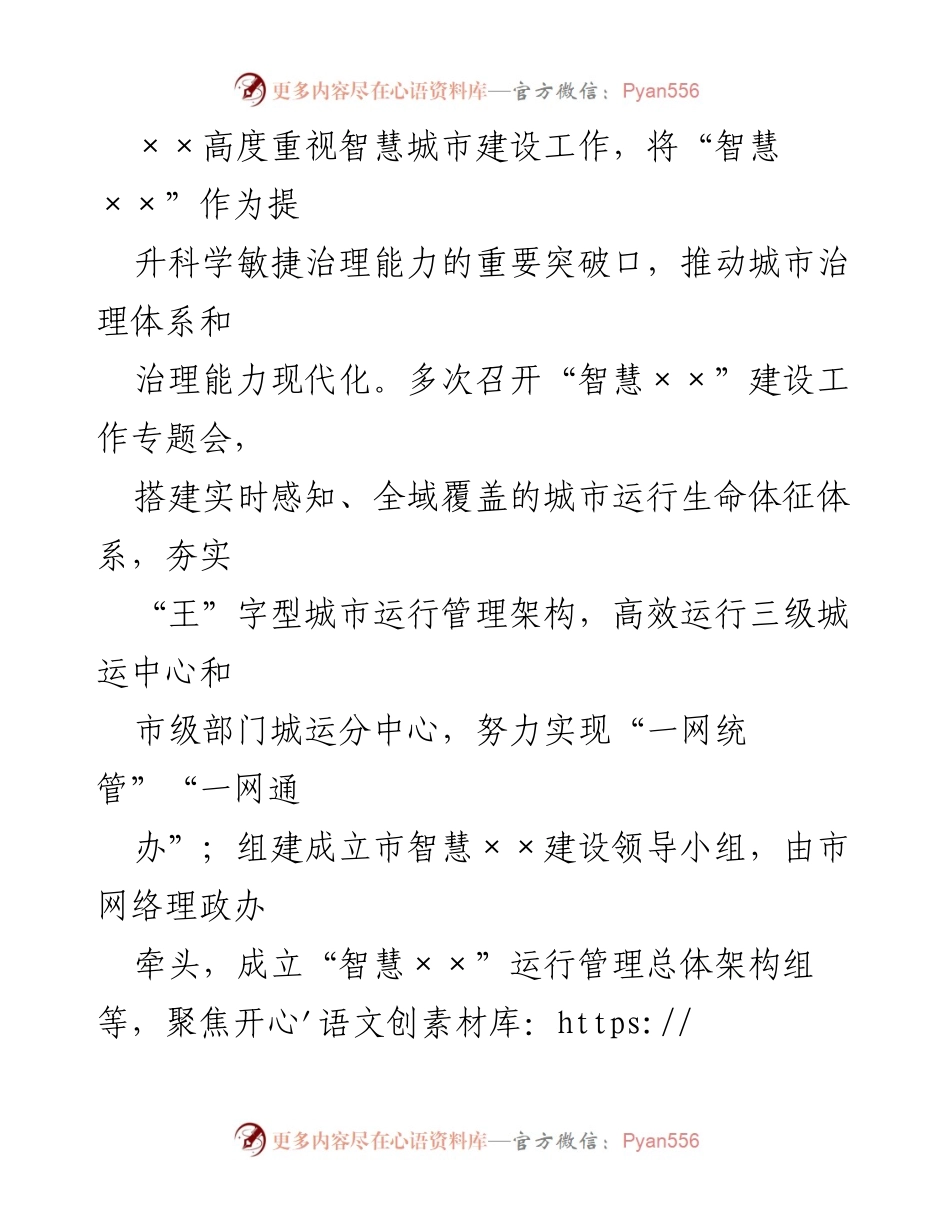 [调研报告] 智慧城市建设 - ××市智慧城市建设推进情况调研报告.docx_第2页