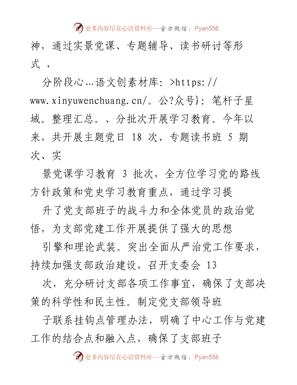 [述职报告] 党支部工作总结 - 2021年党支部书记党建工作述职报告.docx_第2页