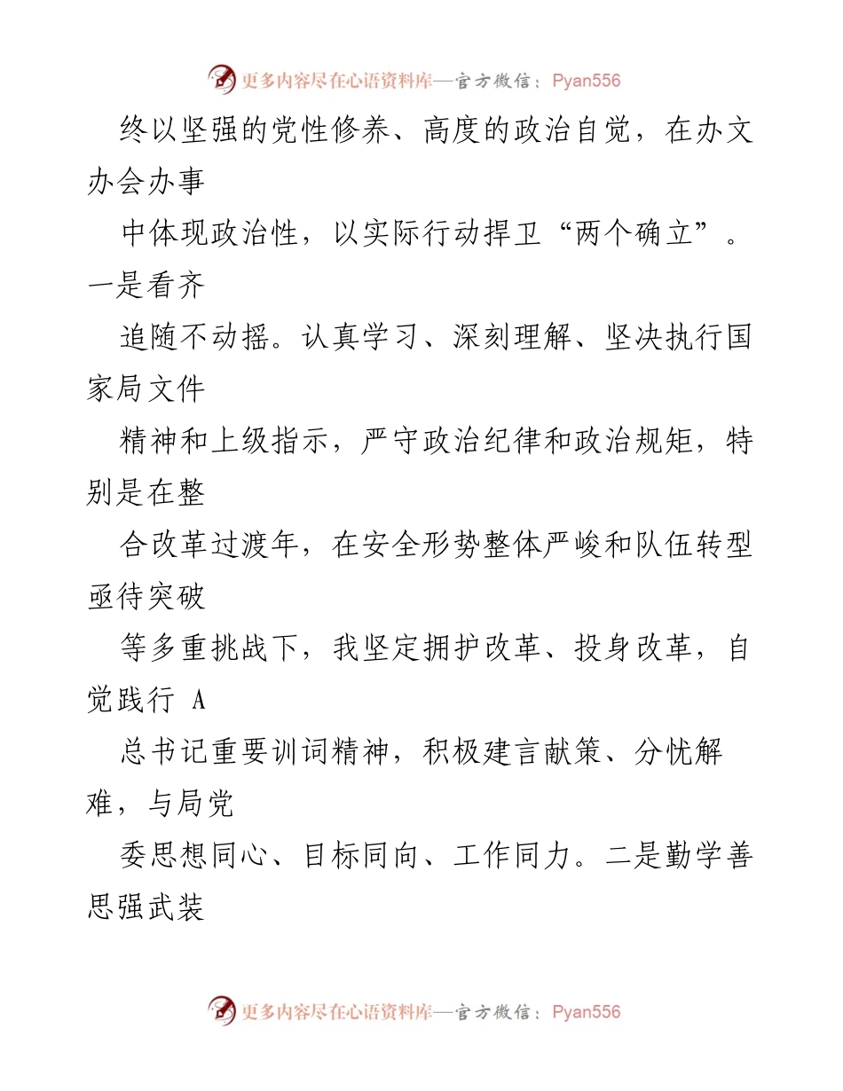 [述职报告] 办公室干部述职 - 2023年度办公室干部述职述廉报告.docx_第2页
