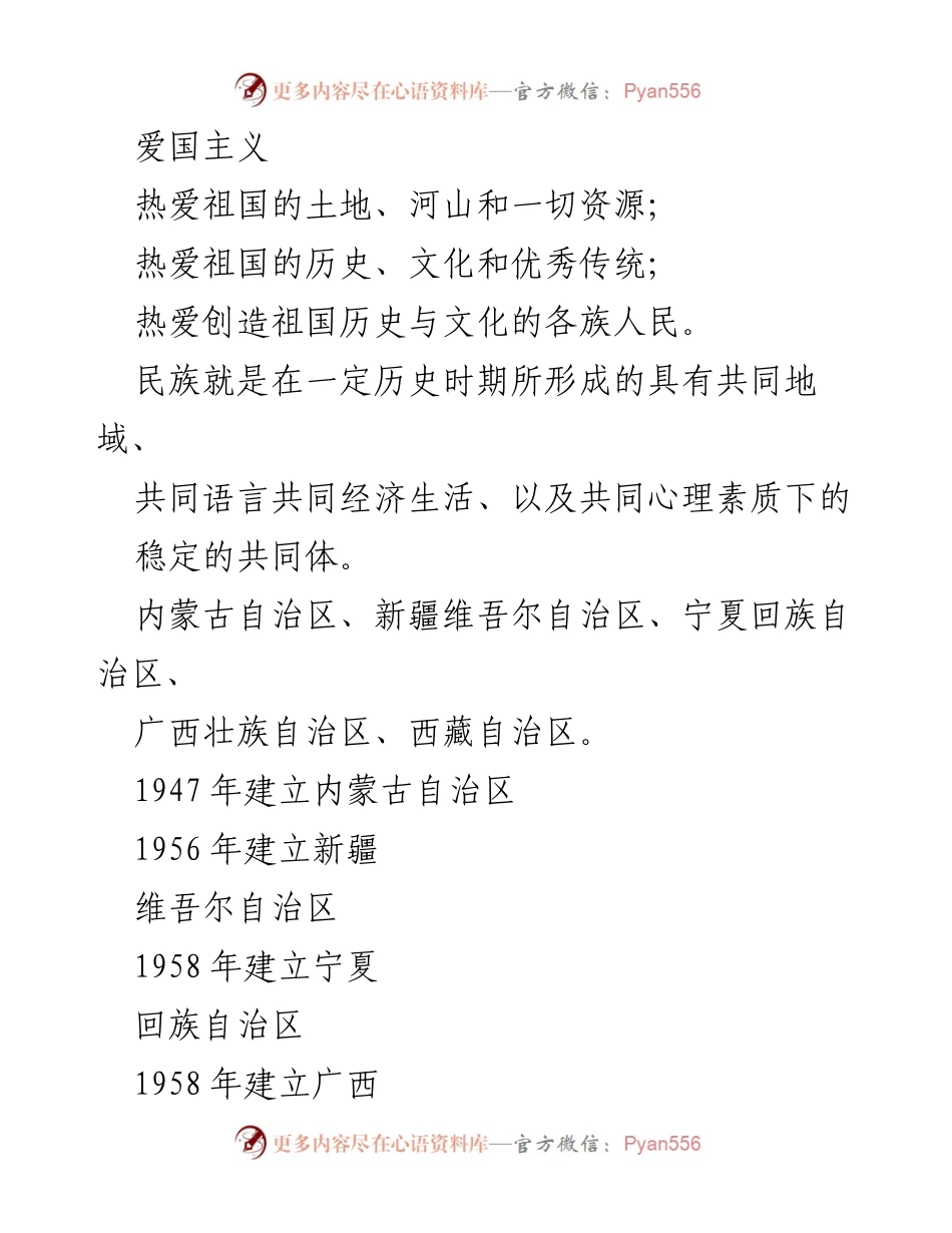 [调研报告] 民族区域自治 - 我国民族构成与区域自治的现状分析.docx_第1页