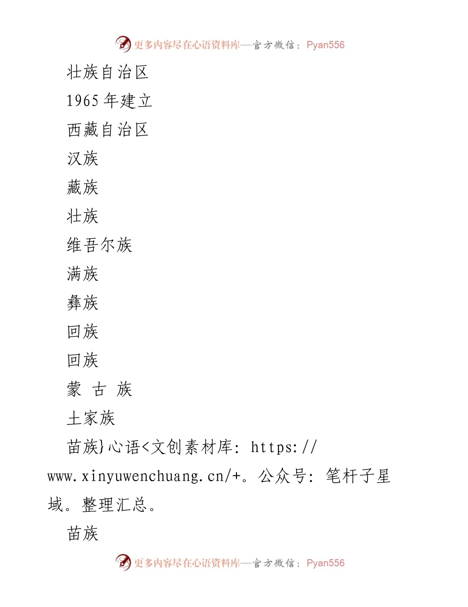 [调研报告] 民族区域自治 - 我国民族构成与区域自治的现状分析.docx_第2页