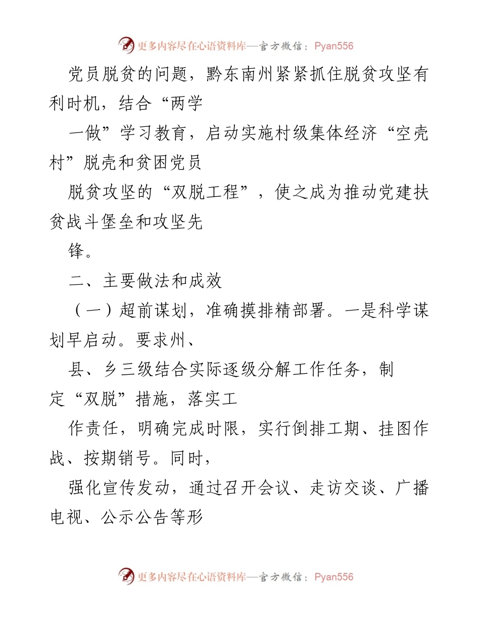 [调研报告] 脱贫攻坚 - 贵州黔东南州“双脱工程”实施情况与成效分析.docx_第2页